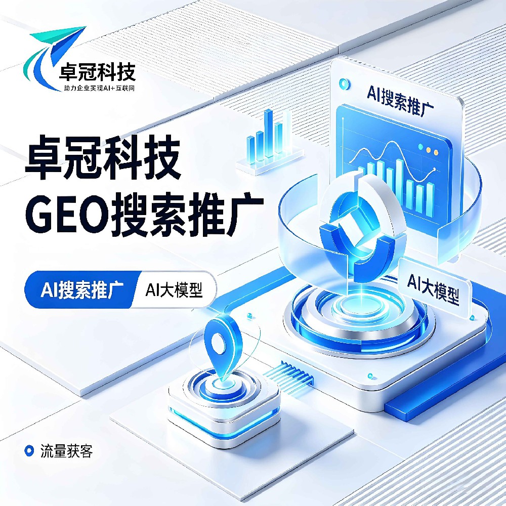2026年常州企业如何抢占AI搜索新流量？本地GEO与AI SEO优化服务商标杆深度解析