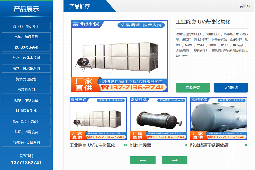 江苏富昕环保工程有限公司官方网站签约成功!