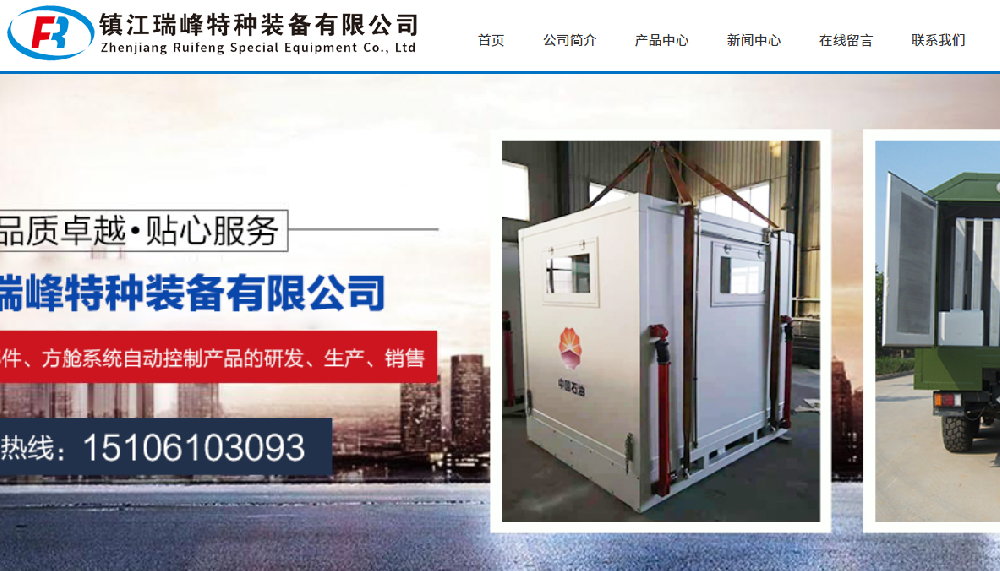 镇江瑞峰特种装备有限公司官网签约成功!